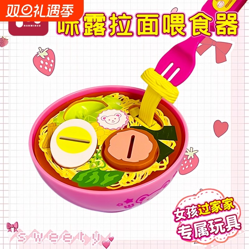 2025爆款煮面拉面喂食可爱布丁喂食器儿童过家家玩具宝宝吃饭游戏