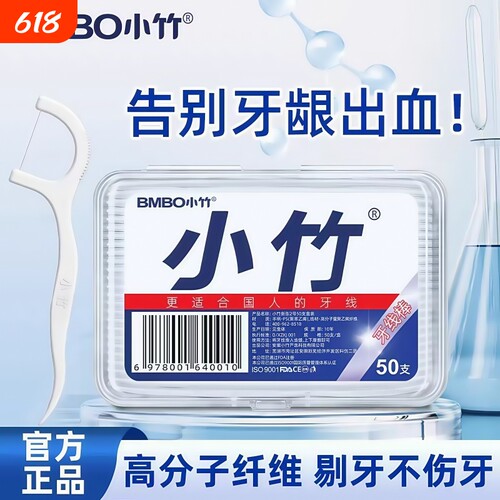小竹牙线棒牙签线剔牙线超细家庭装牙线一次性儿童日用牙缝便携