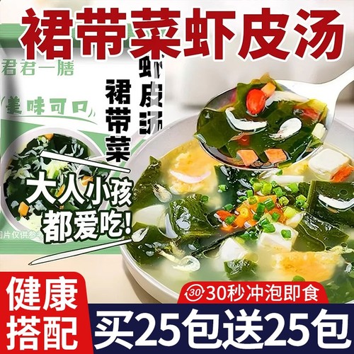 裙带菜虾皮速食汤松茸枸杞馄饨汤料包紫菜裙带菜虾皮汤官方旗舰店