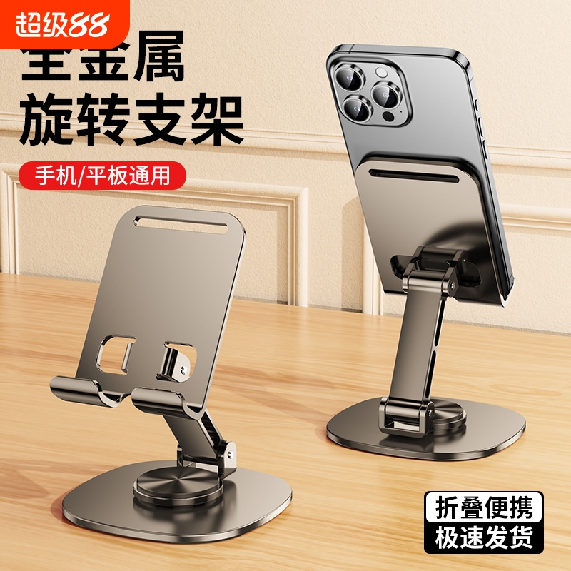 手机桌面手机架支架平板ipad支撑架多功能折叠便携金属360度旋转通用直播拍摄懒人床上支架2025新款充电