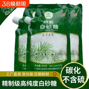 广西糖业集团精制级碳化无硫细砂白砂糖300克更家用优级烘焙食用