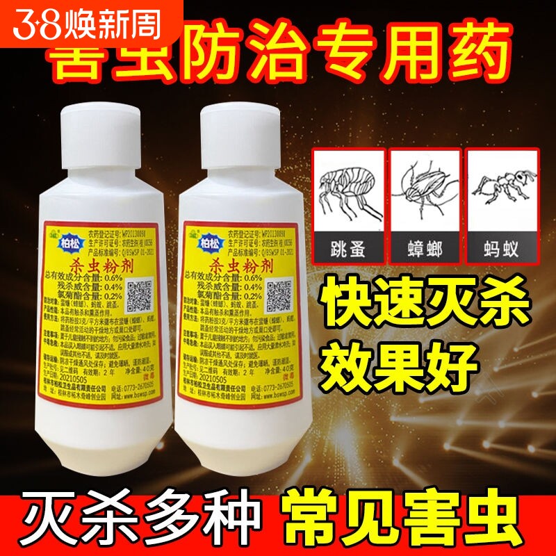 杀虫粉剂灭蟑螂蚂蚁跳蚤药粉跳蚤驱虫蜈蚣百虫灵宠物马陆残杀威