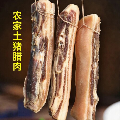 江西特产风干腊肉日晒咸肉