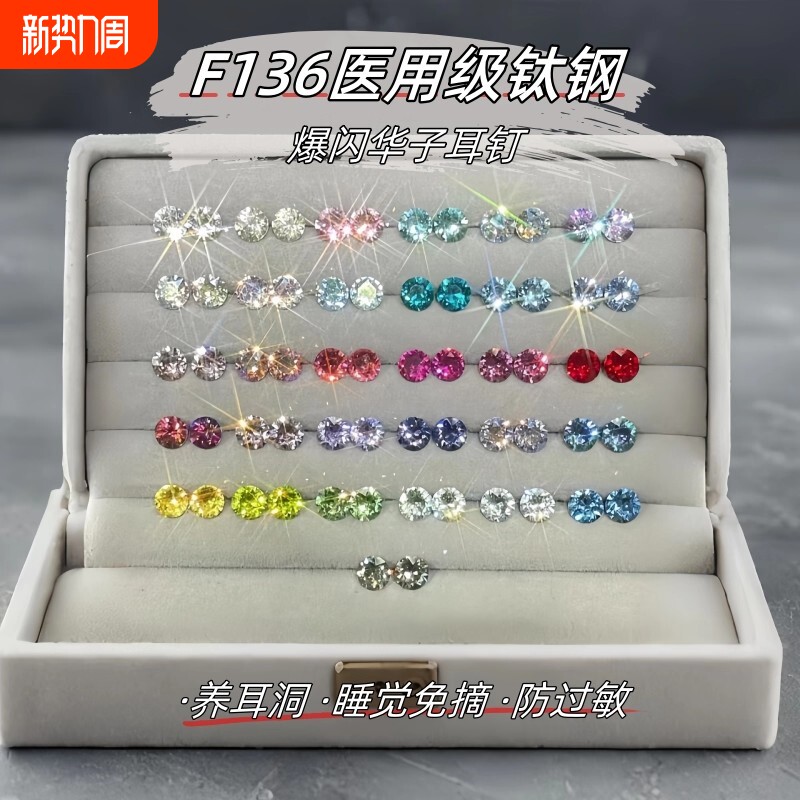 6mm华子钛钢耳钉爆闪养耳洞耳骨耳蜗钉免摘防过敏耳饰~超闪锆石