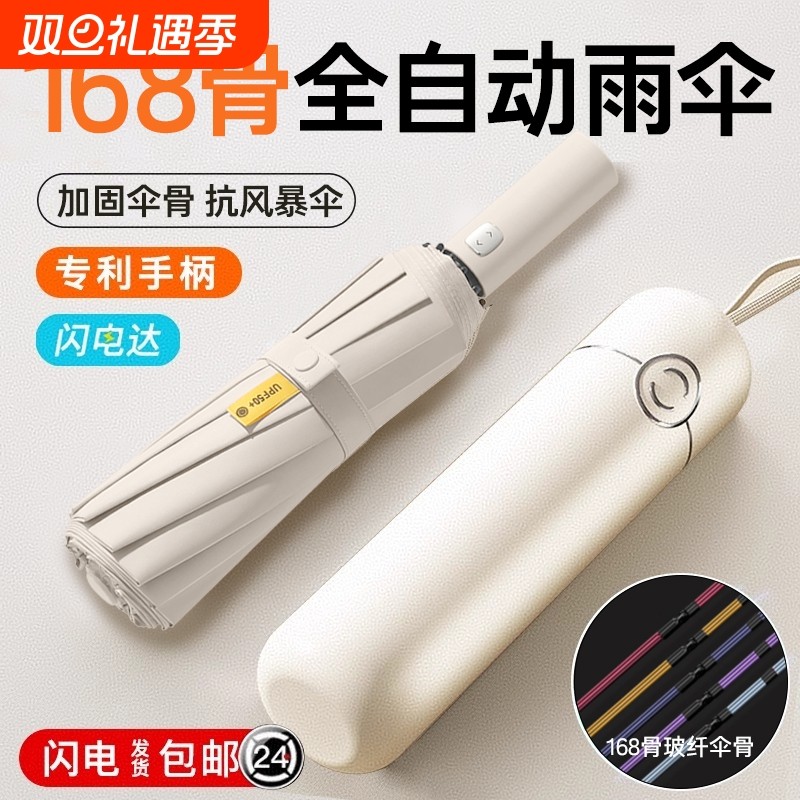 全自动雨伞女男士晴雨两用加大号加固防晒防紫外线遮阳折叠太阳伞