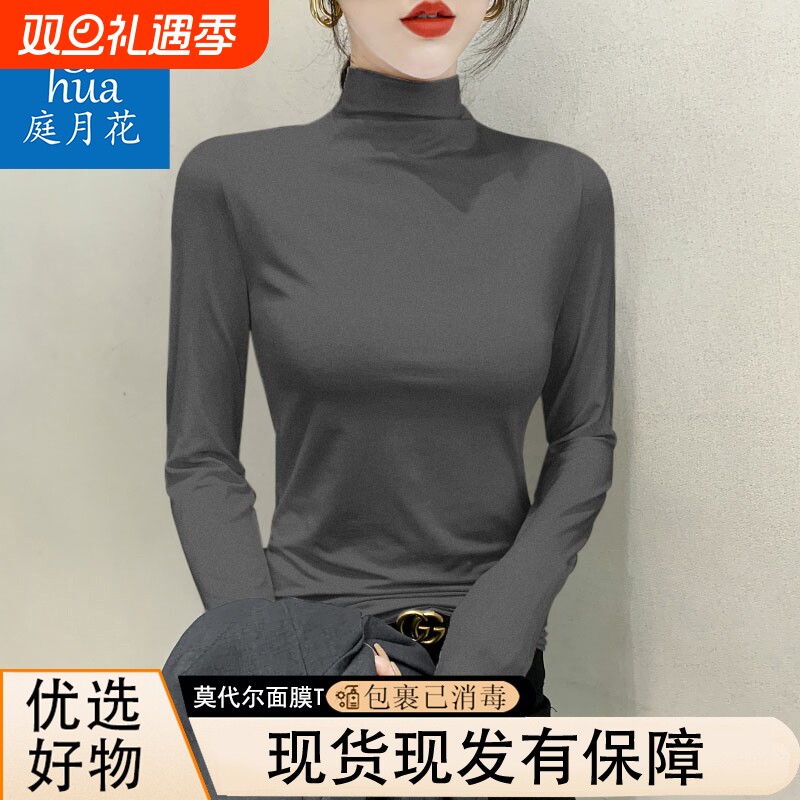 洋气弹力莫代尔半高领长袖上衣服