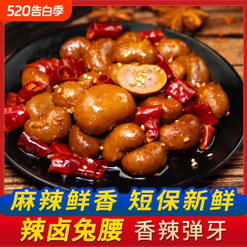 麻辣兔腰兔肾下酒菜冷吃兔肉