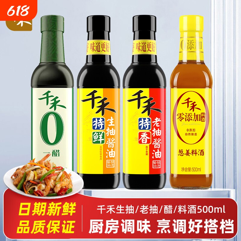 千禾特鲜生抽特香老抽酿造酱油500ml家用厨房醋料酒酱油调味品