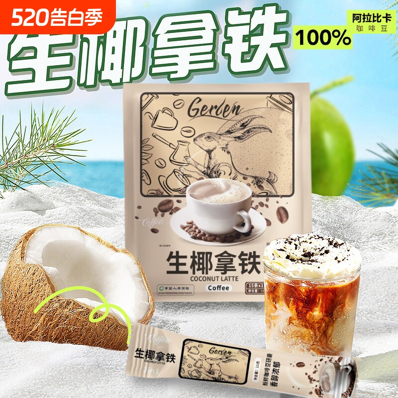 冷椰拿铁咖啡粉速溶三合一提神熬夜冲调225g袋装阿拉比烘焙奶香