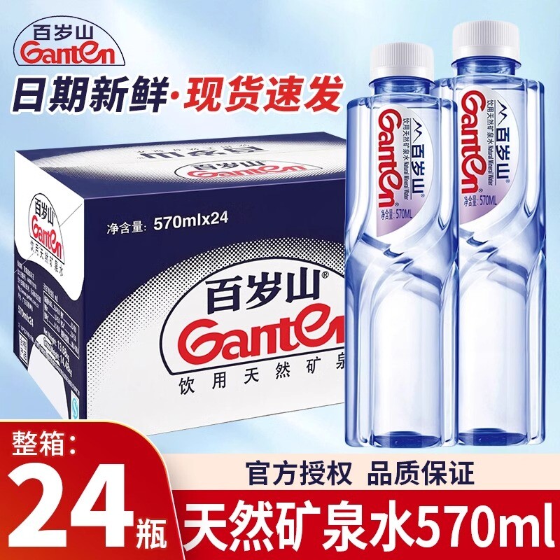 百岁山天然矿泉水570ml*24瓶整箱会议家庭办公饮用水非纯净水