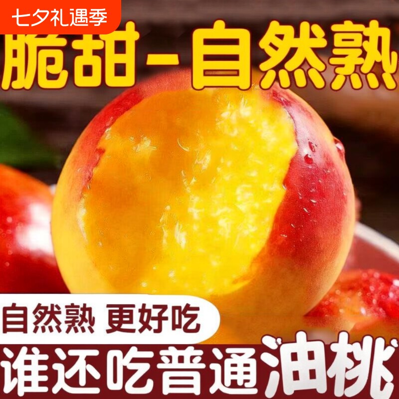 黄心油桃桃子新鲜水果脆甜麻脸黄肉应季当季孕妇水果整箱包邮现摘