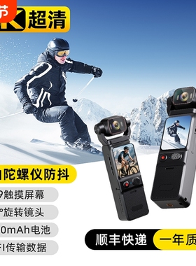 德国运动相机摩托车行车记录仪360全景4K摄像机拇指vlog防水防抖WiFi钓鱼执法旅拍头盔胸前口袋pocket3