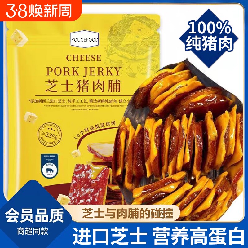 芝士碳烤猪肉脯靖江高蛋白猪肉干解馋休闲居家零食独立小包装零食