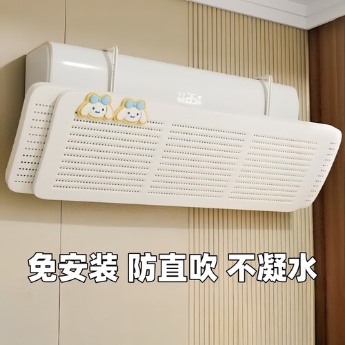 壁挂式空调防直吹出风口挡风板神器坐月子婴幼儿遮风板通用导风板