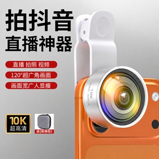 拍照神器10K超清广角手机镜头镀膜主播直播vlog视频拍摄2026新款拍照专业外置辅助摄像头适用于苹果华为高清