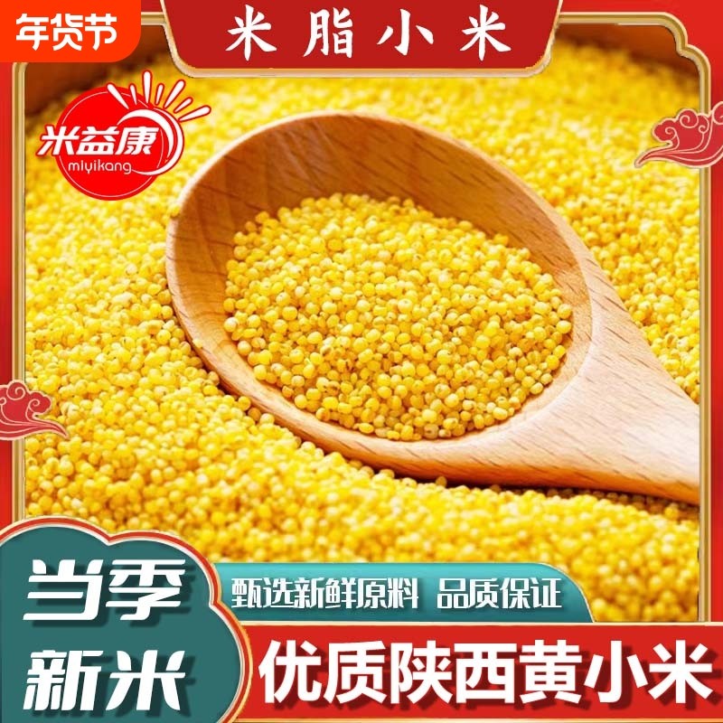 陕北小米陕西黄小米米脂油小米真空包装新米易易大黄米优质益康,粮油调味/速食/干货/烘焙,小米,淘宝优惠券,粉丝福利购,淘宝优惠卷
