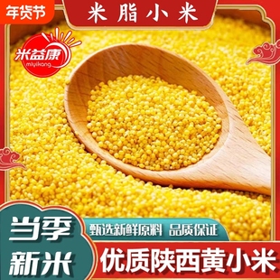 陕北小米陕西黄小米米脂油小米真空包装新米易易大黄米优质益康