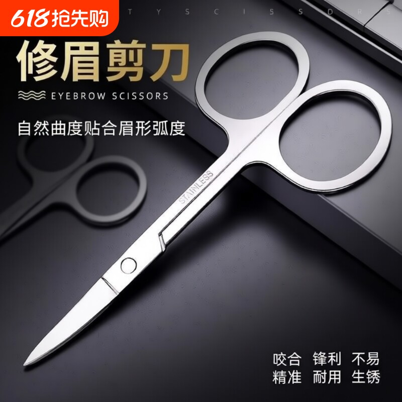 不锈钢剪鼻毛小剪刀男女修剪器修眉毛剪子美容化妆尖头胶带双眼皮