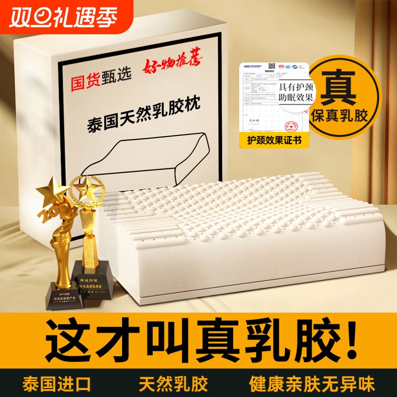 天然乳胶枕头官方正品旗舰自营