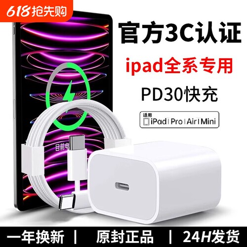 适用苹果充电器ipadpro苹果平板