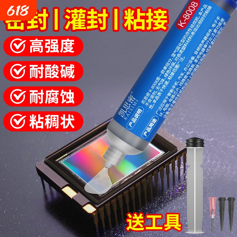 凯思密K-8008施敏打硬透明多用途超能密封灌封绝缘填充胶耐高温电子元器件固定排线喇叭音箱防震改性密封胶水
