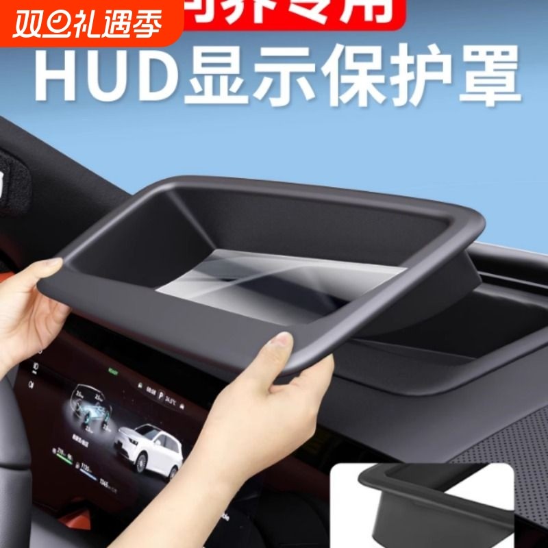 适用问界M8M9M7专用抬头显示保护罩HUD车内装饰用品配件改装专用