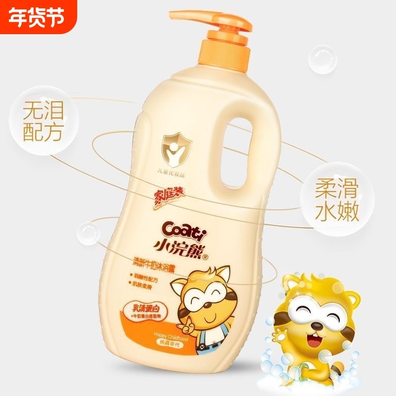 小浣熊儿童洗发沐浴露幼儿痱子粉驱蚊水赠芽芽星花露水户外止痒