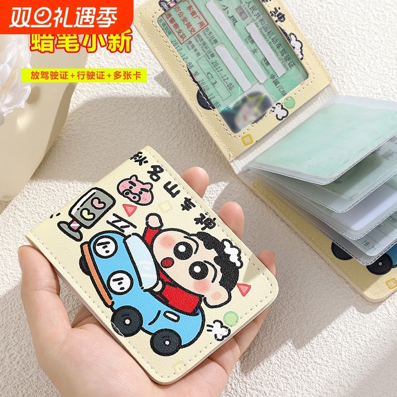 蜡笔小新驾驶证件套2025新款行驶证皮套二合一驾照保护套驾驶证套