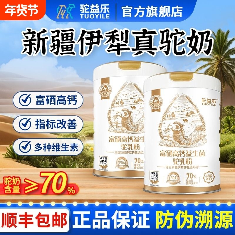 新疆骆驼奶粉中老年人正宗高钙富硒益生菌官方旗舰店正品配方黄金,咖啡/麦片/冲饮,驼奶及驼奶粉,淘宝优惠券,粉丝福利购,淘宝优惠卷