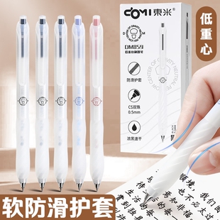 东米859低重心中性笔高颜值ins风红笔按动刷题笔速干顺滑cs签字圆珠笔学生专用考试黑水笔学习文具官方旗舰店