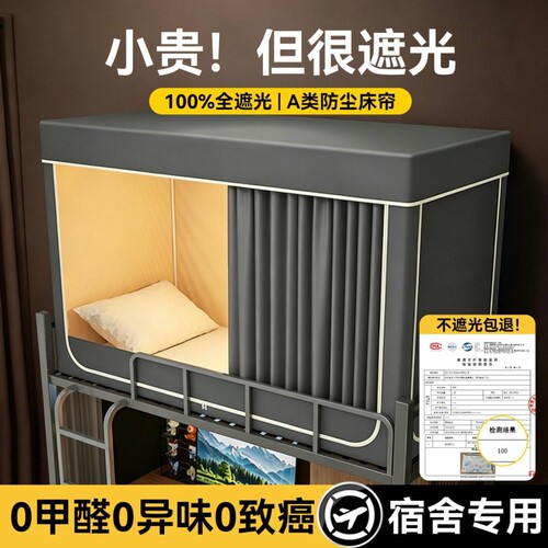 【学生必备】一体遮光床帘蚊帐