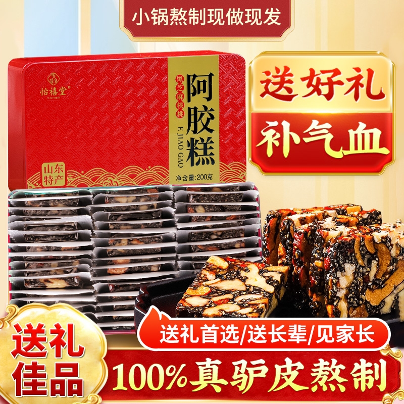 手工阿胶糕正品官方旗舰店东阿气血补品营养品送礼长辈古法阿胶膏