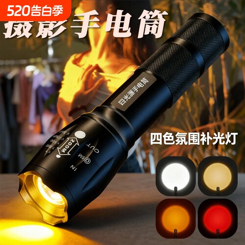 四光源摄影手电筒RGB人像影楼白橙黄多色打光神器夕阳拍照补光灯