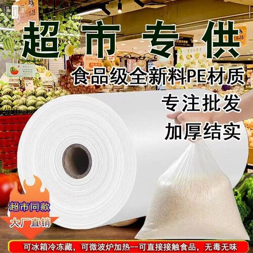 加厚保鲜袋超市连卷袋食品级家用专用加大大号冰箱食品塑料袋冷冻