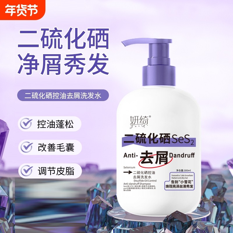 二硫化硒去屑洗发水发柔顺控油蓬松男女改善毛躁源头护发头皮屑