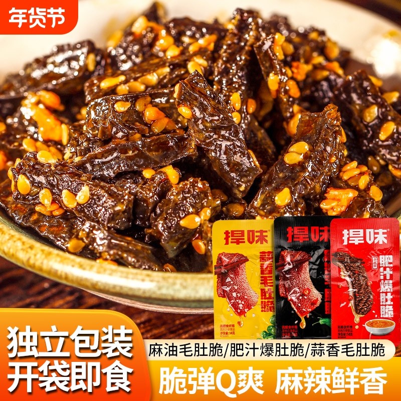 捍味毛肚麻酱爆肚麻油老北京食品素魔芋牛肚休闲零食小吃袋辣大包