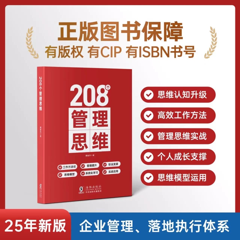 208个管理思维 200个成长思维-企业团队管理｜自我提升｜工作方法