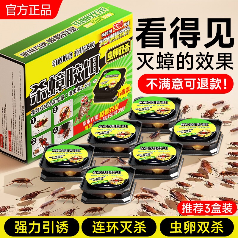 蟑螂药家用非无毒全窝正品第强效端一名虫卵双杀灭除杀蟑胶饵专用
