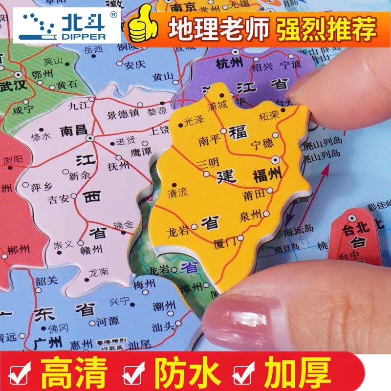 高中小学通用地图 磁力拼图 高清防水加厚