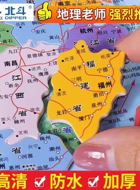 北斗正版】磁力中国地图大号磁性世界地图3D立体磁力启蒙地理启蒙北斗磁性拼图中国地图世界地图初中小学生地理认知教育行政区划分