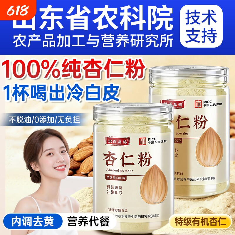 纯杏仁粉官方旗舰店正品甜杏仁七白饮冲营养早餐代餐饱腹现磨冲泡