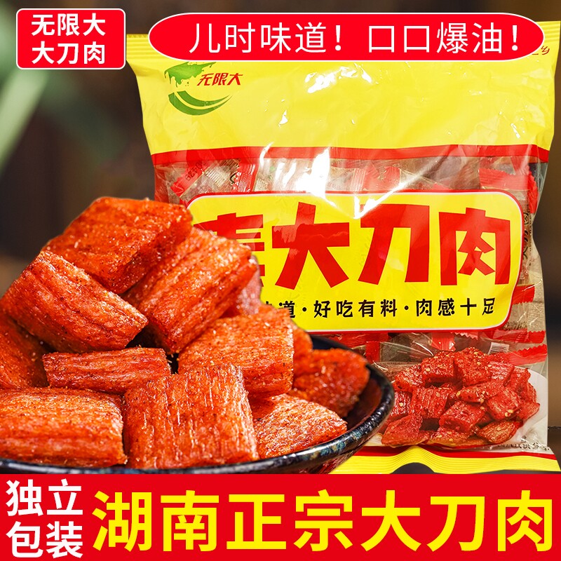 大刀肉辣条独立小包装网红怀旧素食麻辣小零食小吃休闲食品好吃