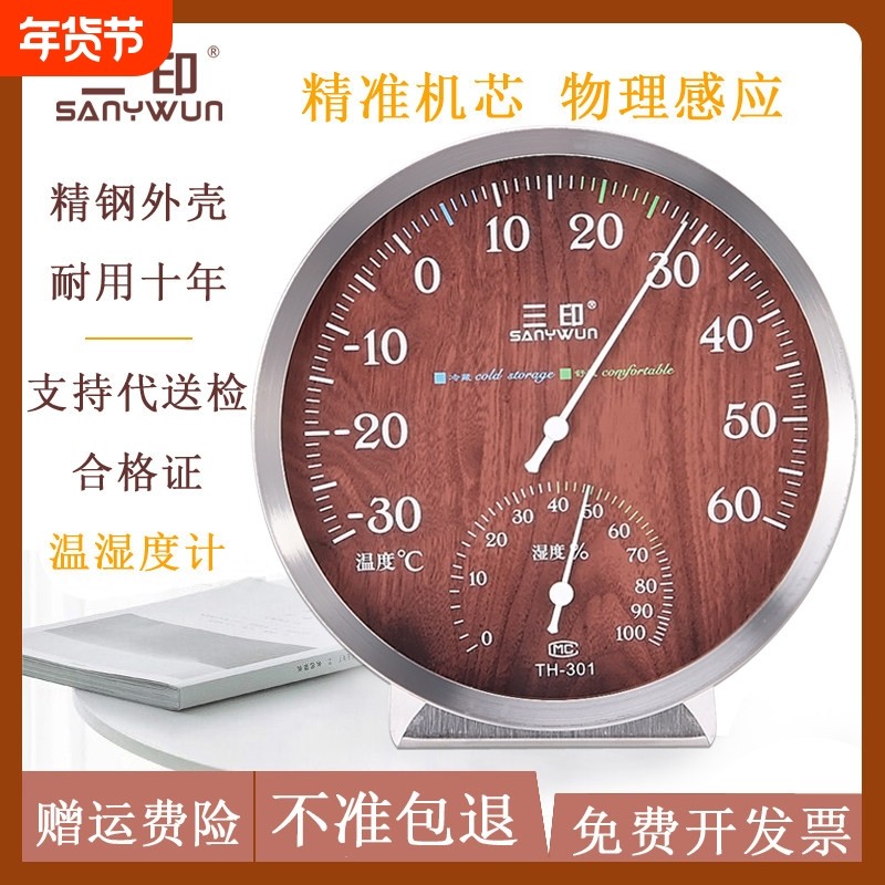 三印TH301冰箱温湿度计 室内双用家用温度计药品冷藏温度计湿度计
