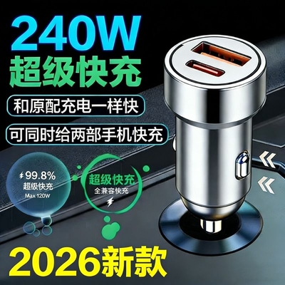 【品质榜第一】车载充电器点烟器
