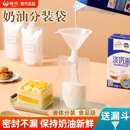 楼尚淡奶油分装袋密封保鲜不浪费