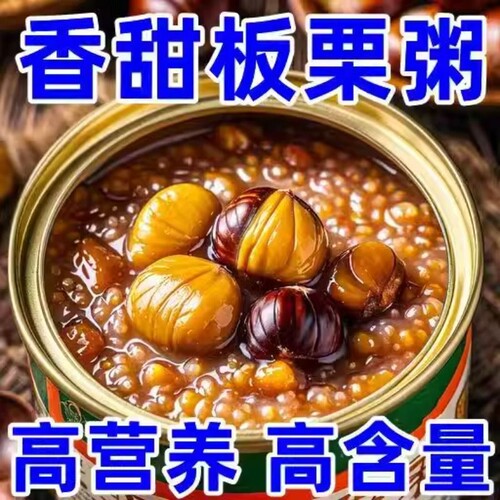 营养板栗粥早餐即食罐装速食代餐整箱红豆沙陈皮莲子百合健康