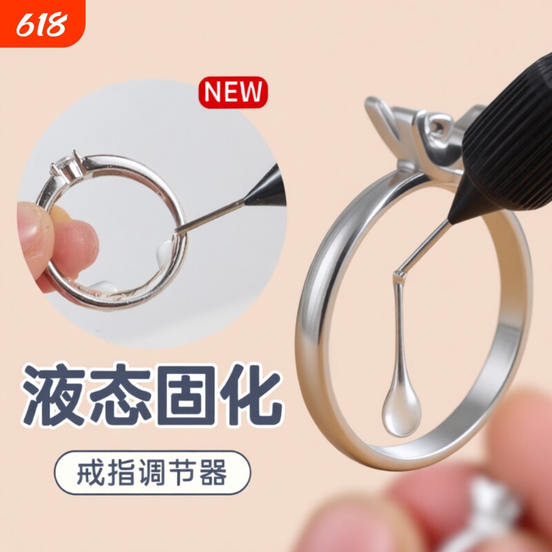 戒指调节器改大小尺寸戒圈活口戒指固定垫圈防掉防滑隐形透明缩小