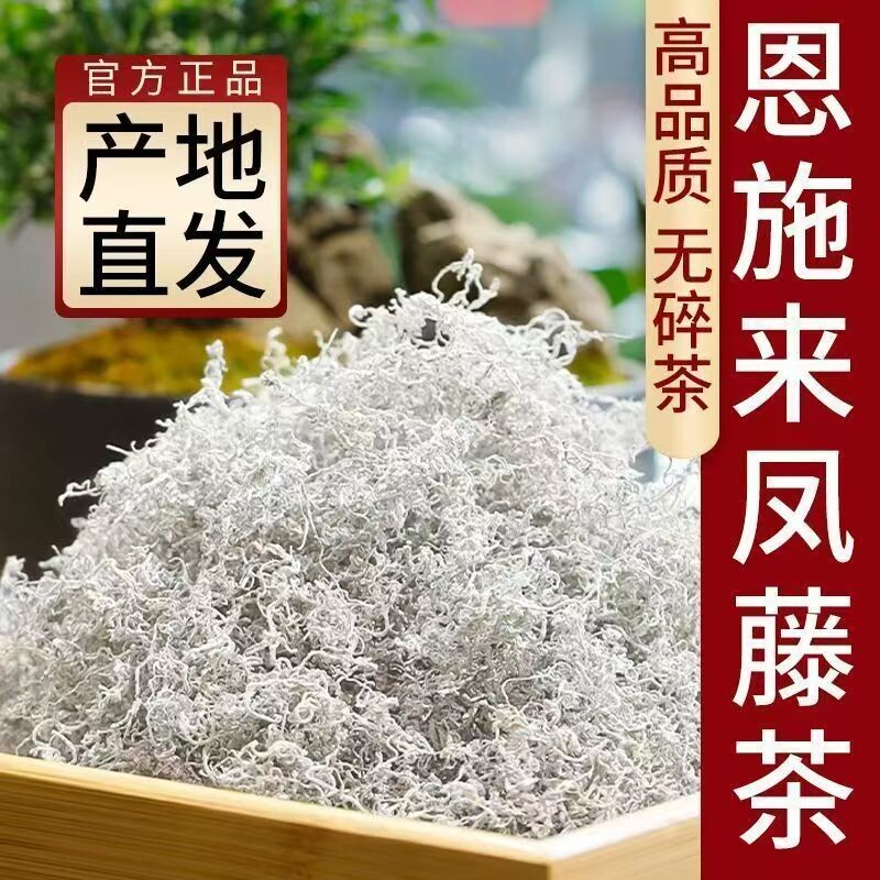 藤茶恩施藤茶来凤芽尖藤茶张家界土家野特生及嫩芽龙须藤茶茶叶 - 实物图