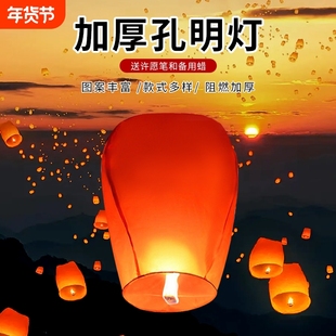 厚网红天灯新年新款加厚安全型孔明灯许愿灯创意加高级阻燃昼夜