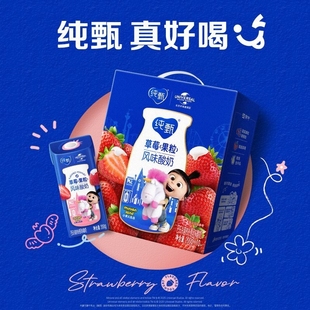 【9月】蒙牛纯甄草莓果粒风味酸奶200g*10盒纯甄酸奶整箱